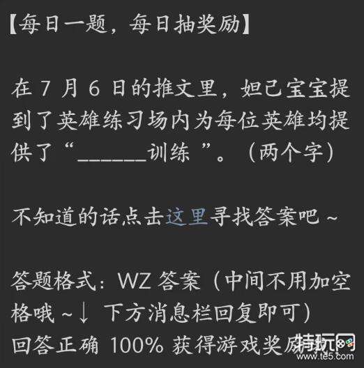 王者荣耀2023年7月12日每日一题