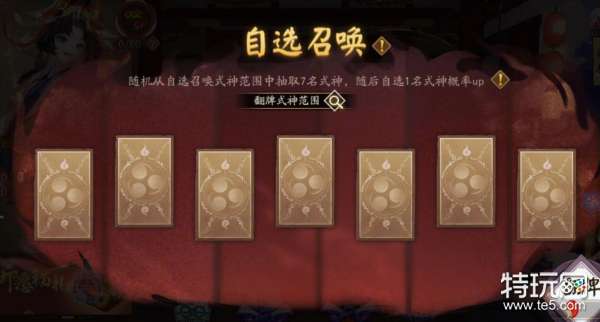 阴阳师与君结缘自选召唤活动