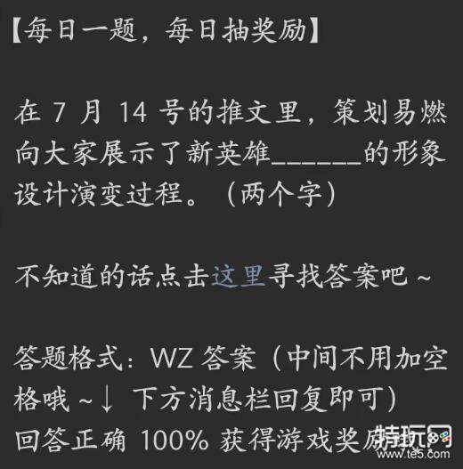 王者荣耀2023年7月17日每日一题