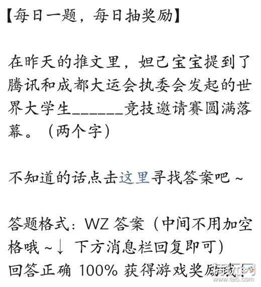 王者荣耀2023年7月13日每日一题