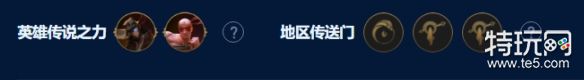 金铲铲之战术士德玛提莫阵容选择搭配