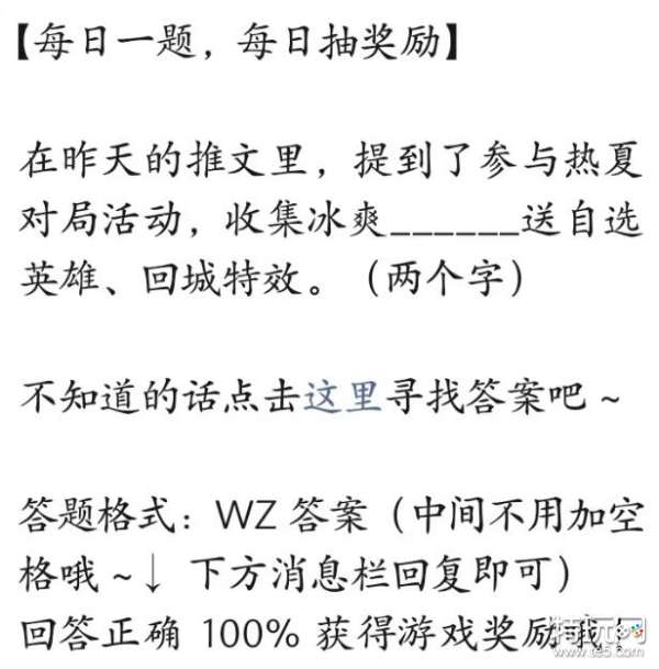 王者荣耀2023年7月14日每日一题