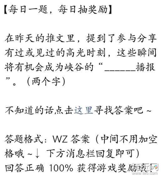 王者荣耀2023年7月20日每日一题