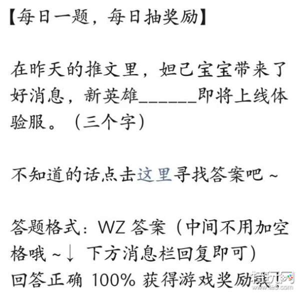 王者荣耀2023年7月21日每日一题