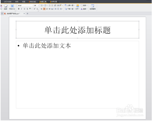 wps office中PPT怎么制作半透明素材