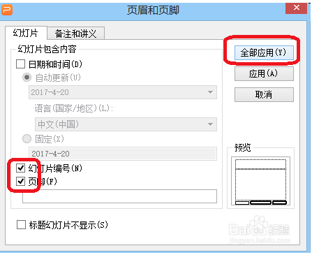 在wpsoffice 2016中怎样插入幻灯片的页码