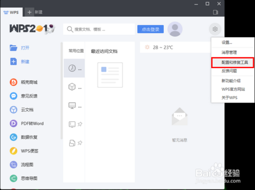 WPS office 2019 去掉广告详细方法介绍