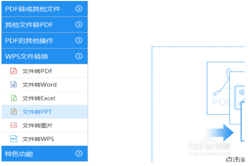 wps文字怎么转成pdf格式(wps文字转ppt怎么转换)