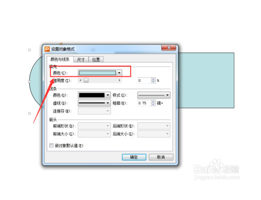 wps office中PPT怎么制作半透明素材