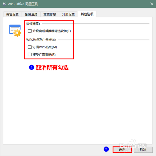 WPS office 2019 去掉广告详细方法介绍