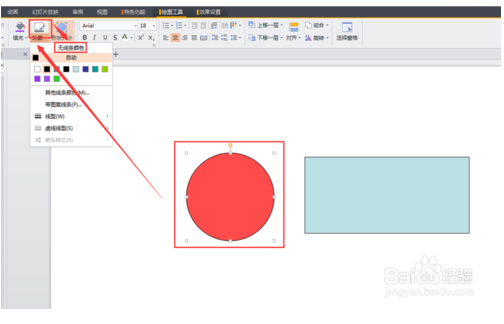 wps office中PPT怎么制作半透明素材