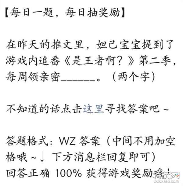 王者荣耀2023年7月28日每日一题