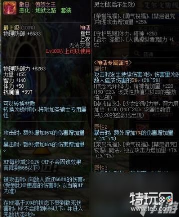 dnf蓝拳改版后有什么强力神话套装 DNF蓝拳神话套排名