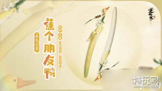 逆水寒手游1.1.2版本新皮肤介绍