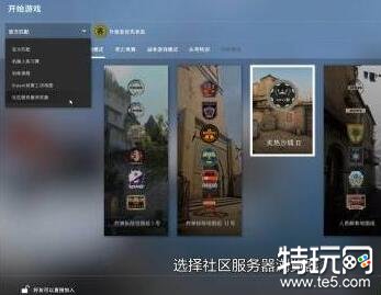 csgo躲猫猫模式怎么进 2023最新躲猫猫模式进入方法