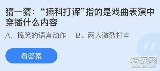 蚂蚁庄园今日答案8.5答案-蚂蚁庄园小课堂今日答案最新(8月5日)