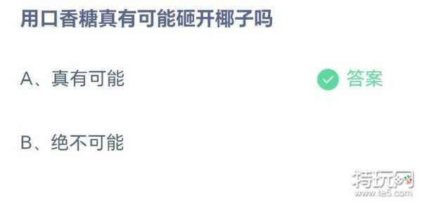 蚂蚁庄园今日答案8.6答案-蚂蚁庄园小课堂今日答案最新(8月6日)