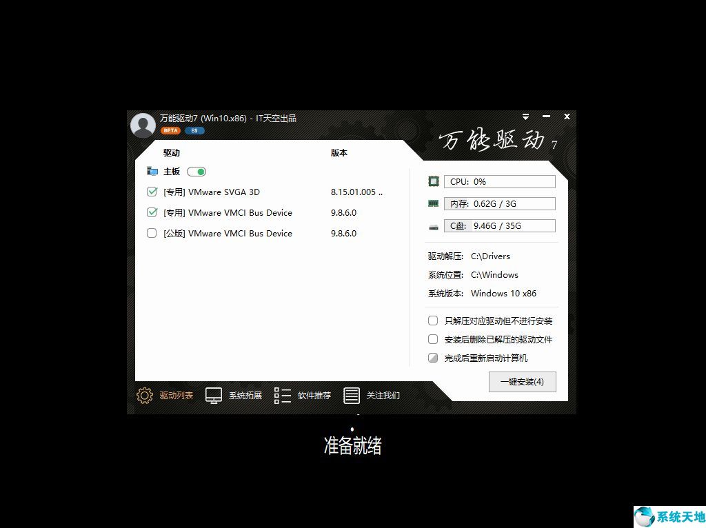 撤销一键重装Win10专业版64位系统方法