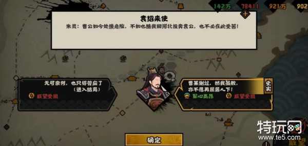 无悔华夏汉末三国全结局攻略