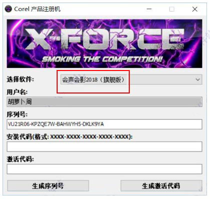 会声会影2018怎么注册激活 会声会影2018注册机怎么用