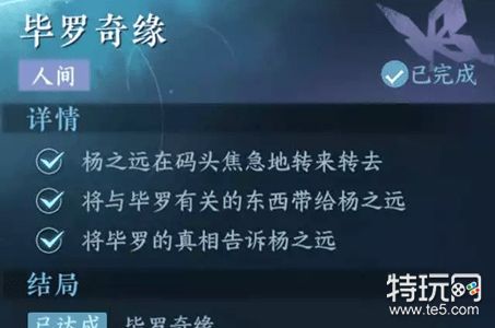 逆水寒手游毕罗奇缘怎么做-毕罗奇缘任务攻略