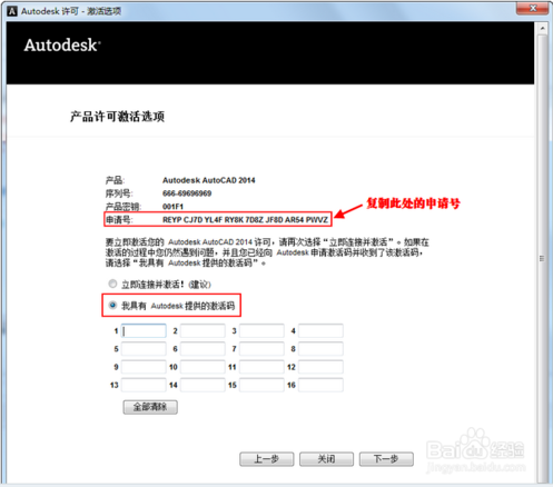 autocad2014安装与激活教程(如何安装激活autocad2014)