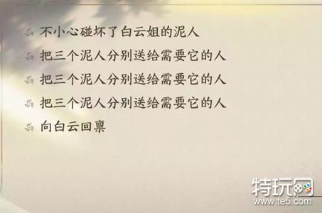 逆水寒手游桃溪泥人任务攻略-桃溪泥人任务怎么做