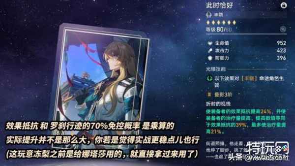 崩坏星穹铁道罗刹遗器推荐-崩铁罗刹带什么遗器