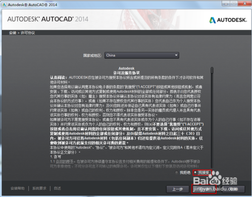 autocad2014安装与激活教程(如何安装激活autocad2014)