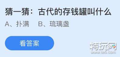 蚂蚁庄园今日答案7.29答案-蚂蚁庄园小课堂今日答案最新(7月29日)