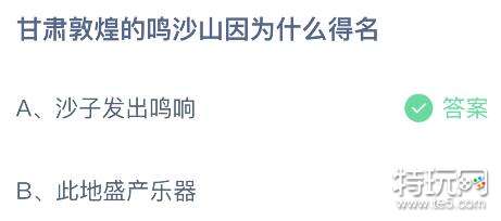 蚂蚁庄园今日答案7.28答案-蚂蚁庄园小课堂今日答案最新(7月28日)