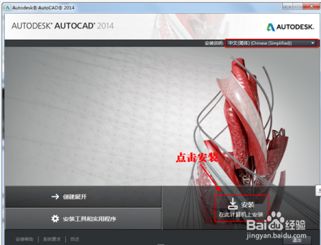 autocad2014安装与激活教程(如何安装激活autocad2014)