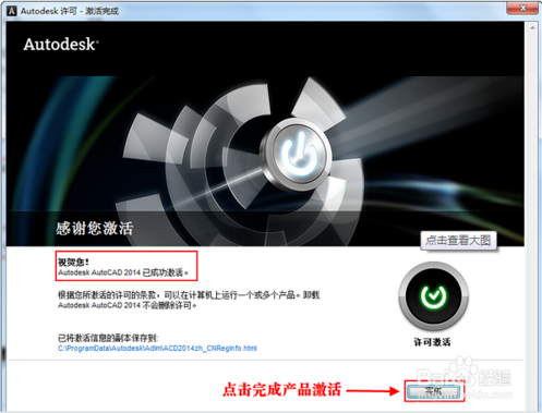 autocad2014安装与激活教程(如何安装激活autocad2014)