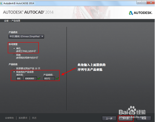 autocad2014安装与激活教程(如何安装激活autocad2014)