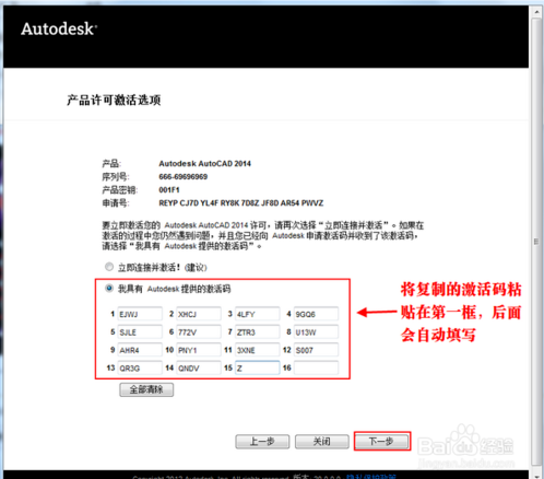 autocad2014安装与激活教程(如何安装激活autocad2014)