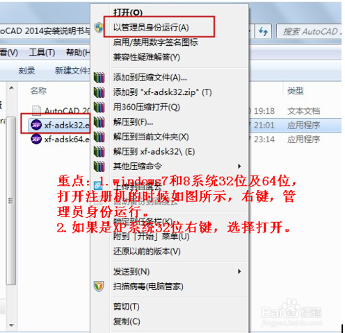 autocad2014安装与激活教程(如何安装激活autocad2014)