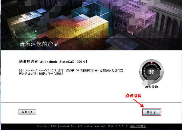 autocad2014中文版安装与激活(autocad 2014教程)