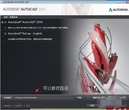 autocad2014中文版安装与激活(autocad 2014教程)