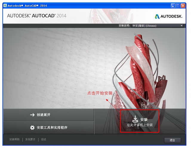 autocad2014中文版安装与激活(autocad 2014教程)