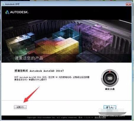 autocad2014中文版安装与激活(autocad 2014教程)