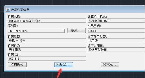 autocad2014中文版安装与激活(autocad 2014教程)