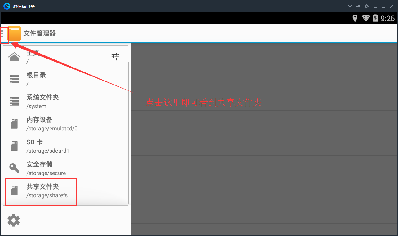 游信模拟器如何与电脑互传文件的教程