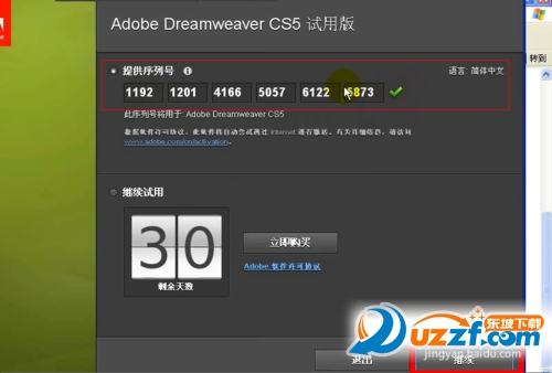 dreamweaver序列号激活(dreamweaver注册教程)