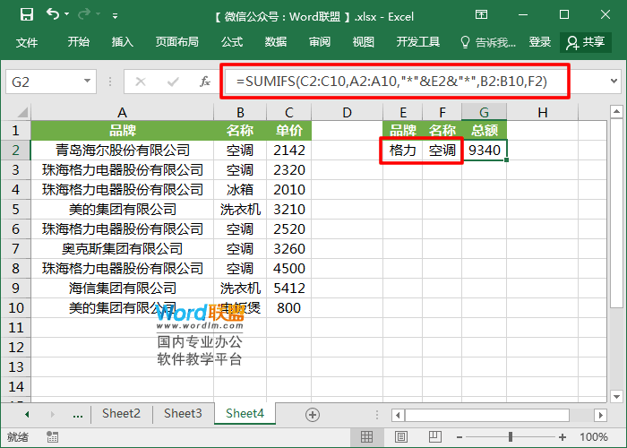 excel多条件求和公式(excel中多条件求和函数)