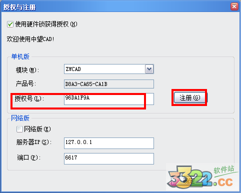 中望cad2009破解版安装破解图文教程