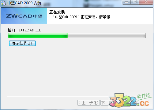 中望cad2009破解版安装破解图文教程