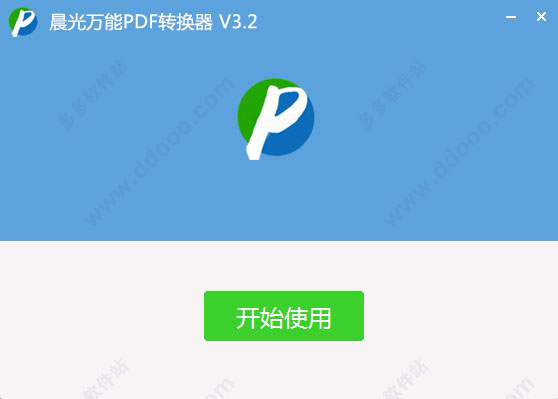 晨光pdf转换器激活码(晨光万能pdf转换器怎么转换)