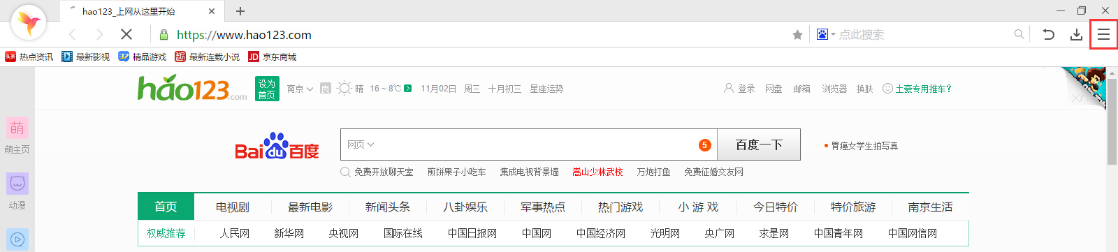 净网大师浏览器的下载及安装教程