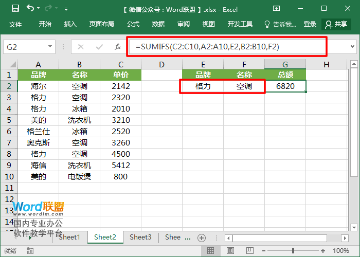 excel多条件求和公式(excel中多条件求和函数)