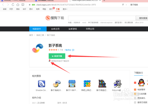 影子系统如何安装软件(windows10安装影子系统)